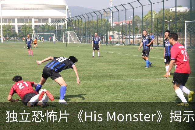 独立恐怖片《His Monster》揭示父爱的执念，10月5日上线