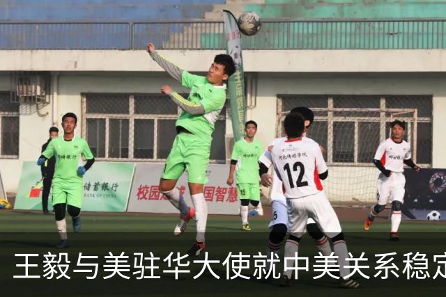 王毅与美驻华大使就中美关系稳定性交换意见