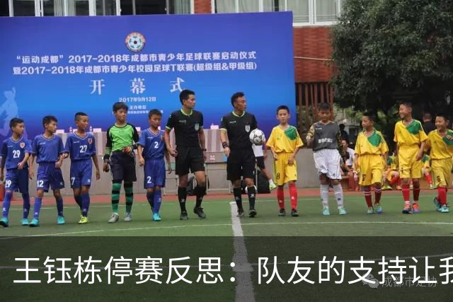 王钰栋停赛反思：队友的支持让我缓解情绪
