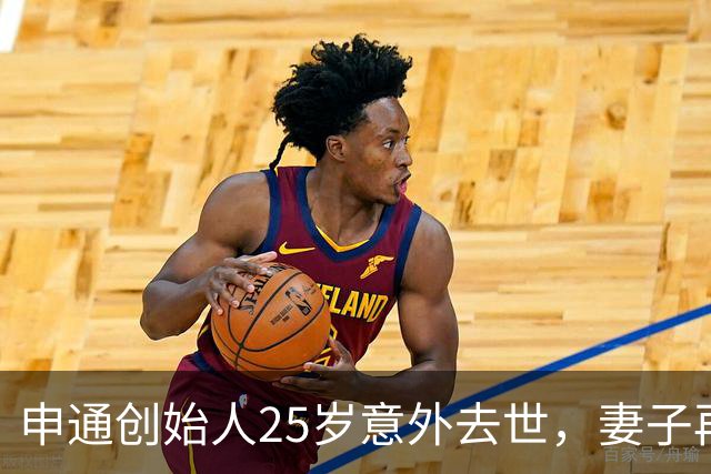 申通创始人25岁意外去世，妻子再婚与司机，最终获利146亿背后真相