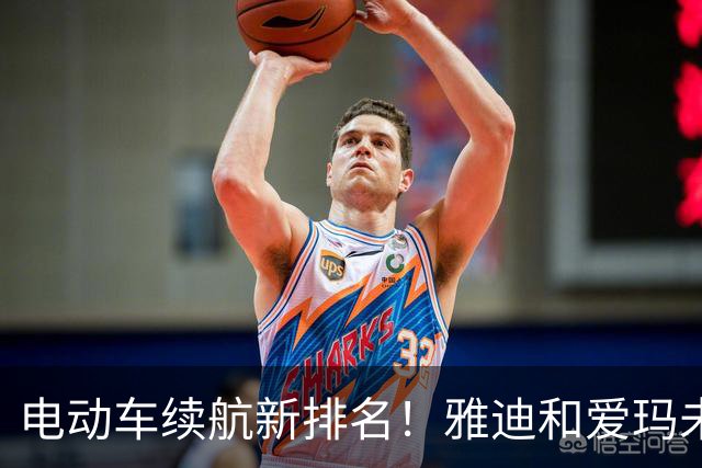 电动车续航新排名！雅迪和爱玛未入前五，长续航车型追踪
