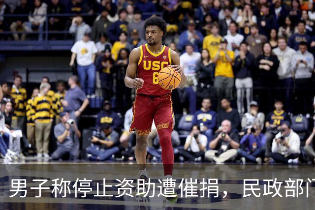 男子称停止资助遭催捐，民政部门表示正在调查