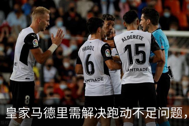 皇家马德里需解决跑动不足问题，球迷寄望穆里尼奥