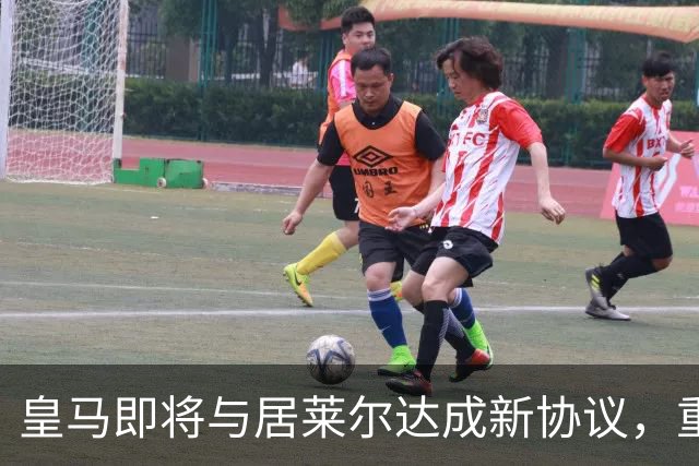 皇马即将与居莱尔达成新协议，重视其未来角色