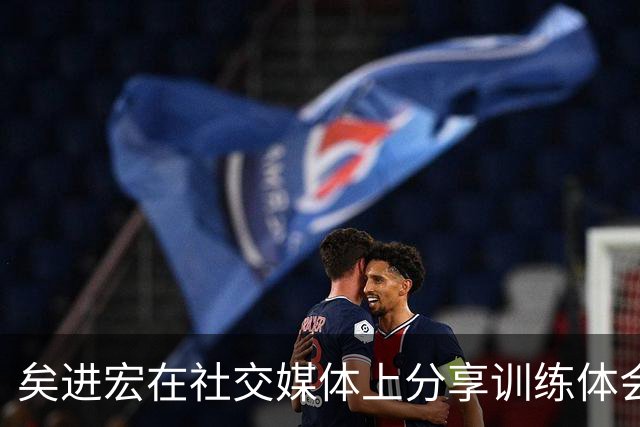矣进宏在社交媒体上分享训练体会：经验的代价与成长的真谛