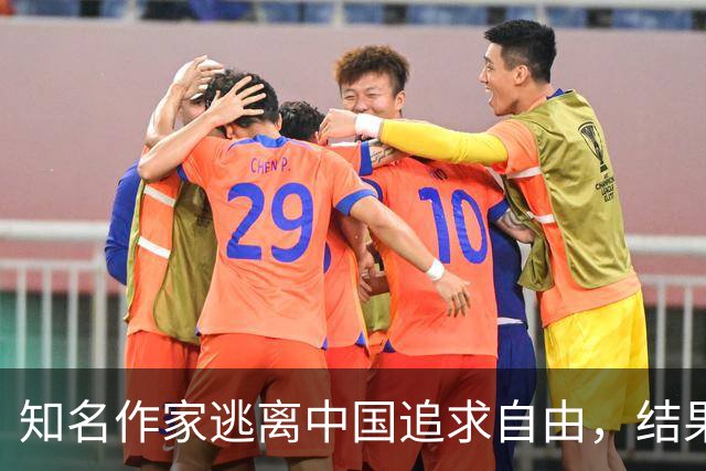 知名作家逃离中国追求自由，结果成外卖员
