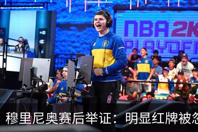 穆里尼奥赛后举证：明显红牌被忽视