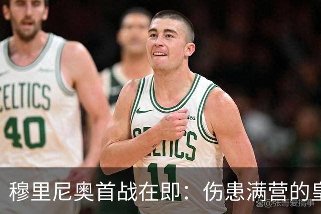 穆里尼奥首战在即：伤患满营的皇马会如何应对西班牙人