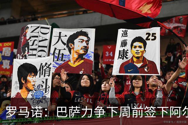罗马诺：巴萨力争下周前签下阿尔瓦雷斯