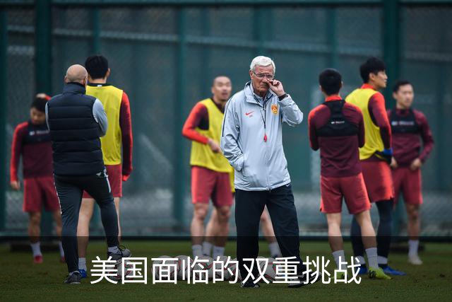美国面临的双重挑战