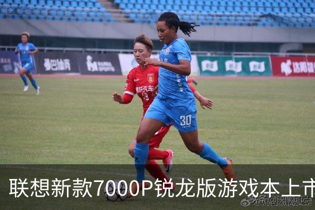 联想新款7000P锐龙版游戏本上市，售价9499元