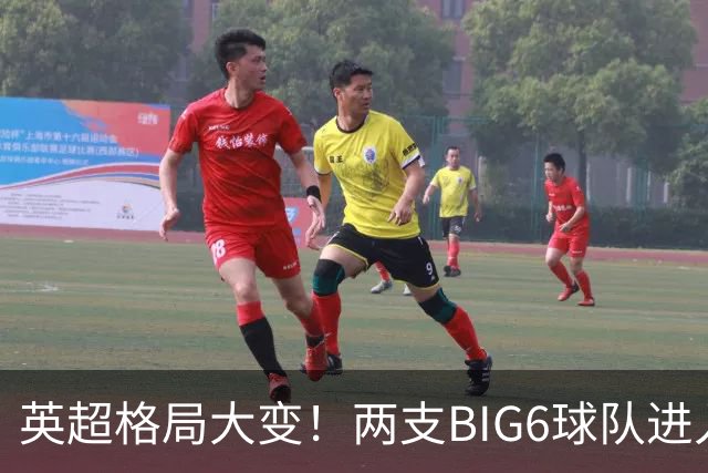 英超格局大变！两支BIG6球队进入前五，利兹联大胜纽卡夺第三