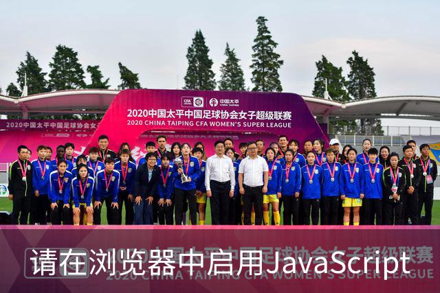 请在浏览器中启用JavaScript