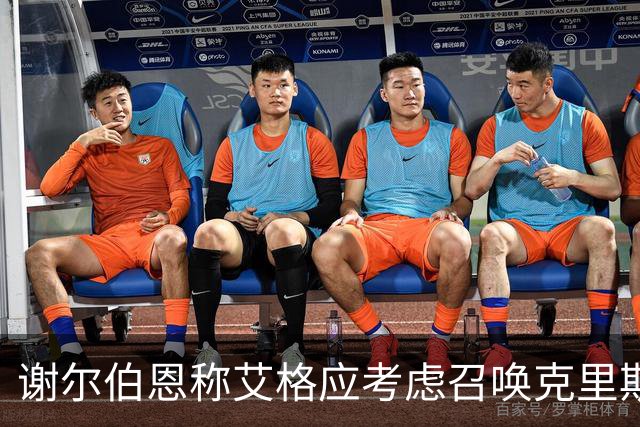 谢尔伯恩称艾格应考虑召唤克里斯·保罗