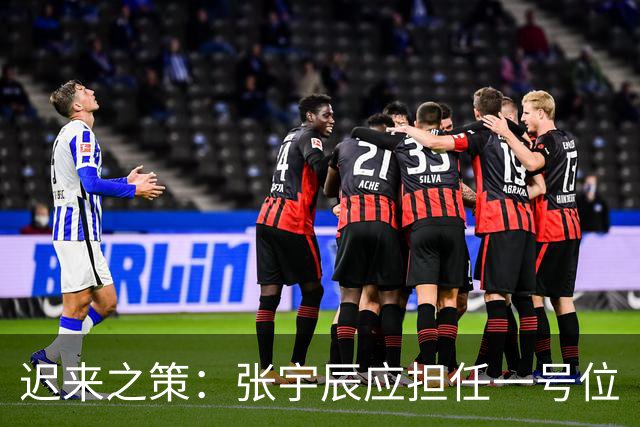 迟来之策：张宇辰应担任一号位