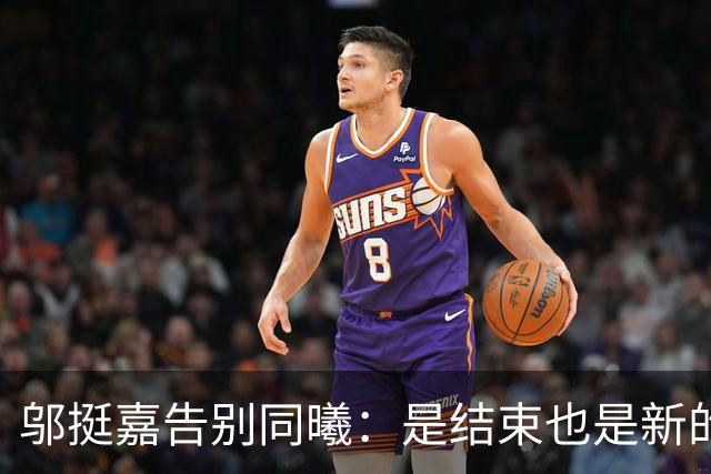 邬挺嘉告别同曦：是结束也是新的开始 我爱南京04