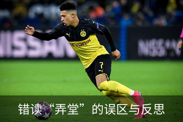 错读“弄堂”的误区与反思