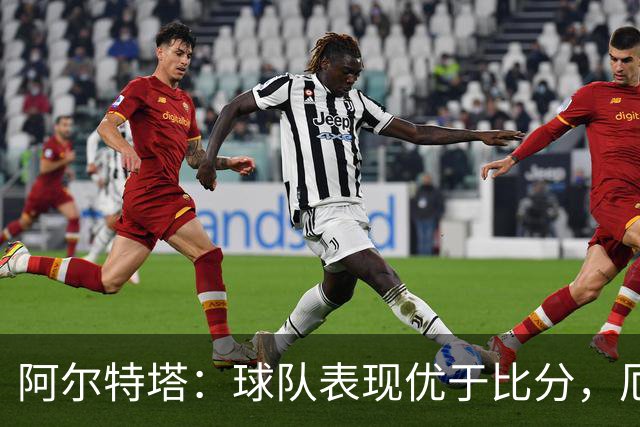 阿尔特塔：球队表现优于比分，厄德高继续展现实力
