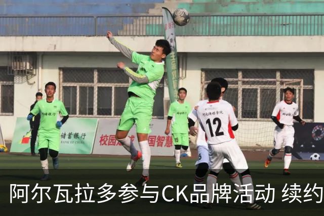 阿尔瓦拉多参与CK品牌活动 续约尼克斯