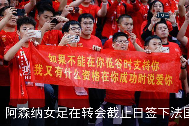 阿森纳女足在转会截止日签下法国国脚后卫埃莉萨·德阿尔梅达