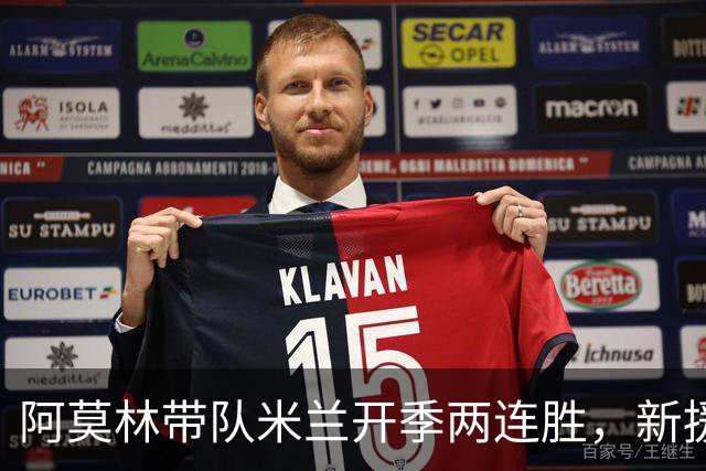 阿莫林带队米兰开季两连胜，新援拉莫斯首开纪录