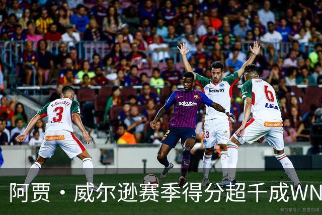 阿贾·威尔逊赛季得分超千成WNBA首人