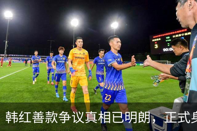 韩红善款争议真相已明朗，正式身份获转变
