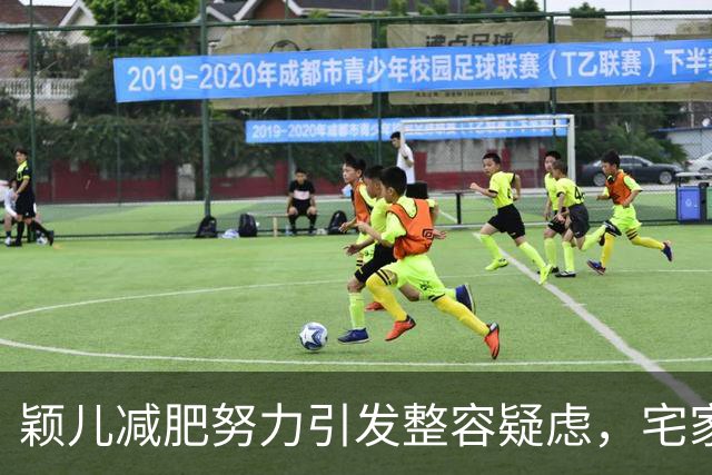 颖儿减肥努力引发整容疑虑，宅家练锁骨表情怪异