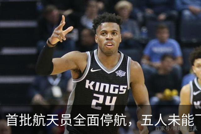 首批航天员全面停航，五人未能飞天留下遗憾