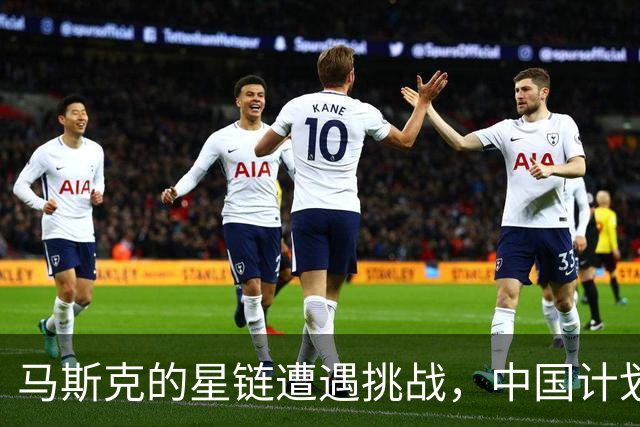 马斯克的星链遭遇挑战，中国计划追赶6G技术