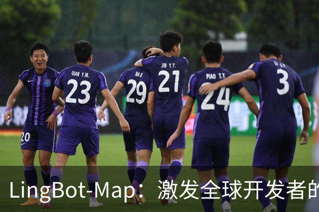 LingBot-Map：激发全球开发者的新一代3D重建技术