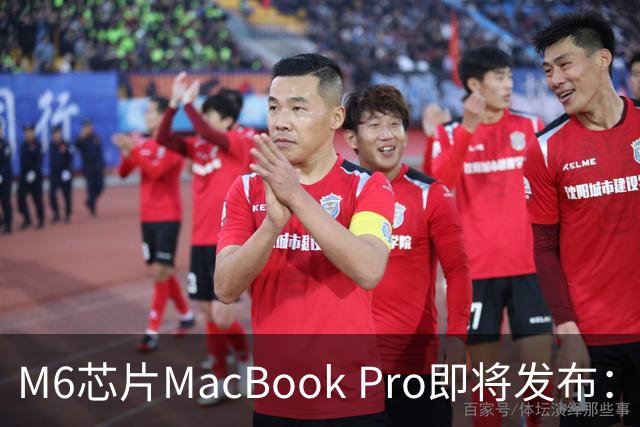 M6芯片MacBook Pro即将发布：全新OLED与人工智能升级