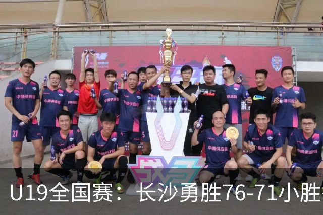 U19全国赛：长沙勇胜76-71小胜香港金牛